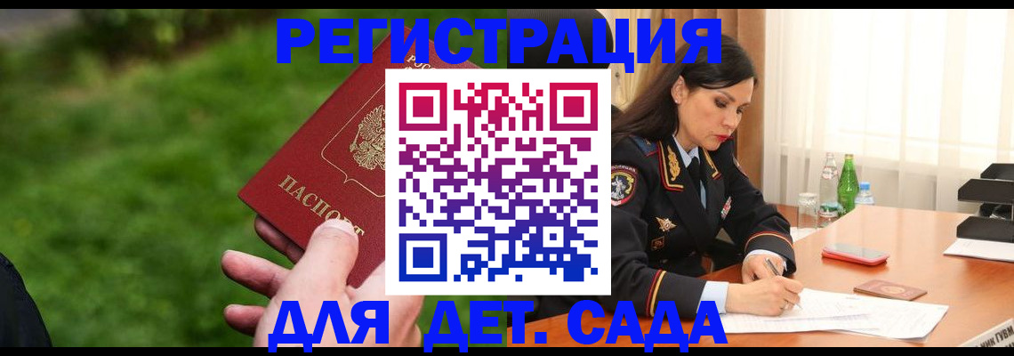 прописка для военкомата в Бабаево