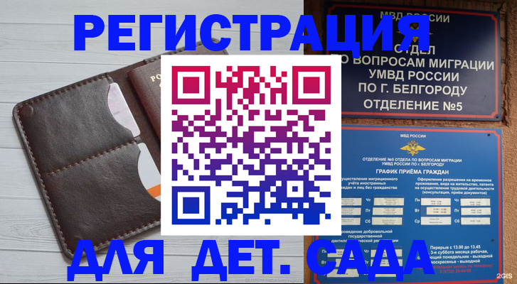 прописка регистрация в Бабаево