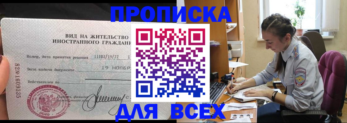 прописка для школы в Бабаево